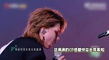 浪姐三公赛前秀舞台美翻，刘忻时隔6年再唱流行歌，与陈昊宇CP太好嗑