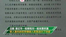 因10岁儿子弄丢了50块钱 亲爹竟将其打成重伤二级