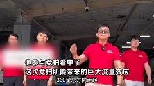 990万拍下！拍下周鸿祎迈巴赫的男子系二手车商：深知流量重要性