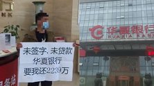 江西男子签名被伪造背债2千多万 数年间遭遇银行起诉女友退婚