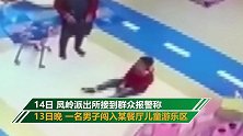 广西一男童被甩出数米远：涉事者被拘10日罚款500元