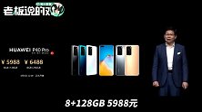 不超过5000元！华为P40国内售价出炉