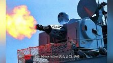 055型驱逐舰装备新型近防炮，射速不得低于万发，原因为何？