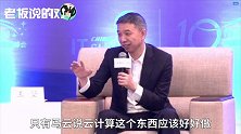 马云被批最不懂技术？阿里高层力挺他！