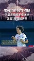 u23亚洲杯 朱晨杰送点 国奥 1球惜败伊朗 三连败退出东京奥运会 资格争夺 PP体育解说员团队