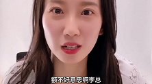 祝晓晗闺蜜：老板要求姑娘做ppt，姑娘霸气回答，太搞笑了
