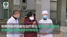 武汉市金银潭医院首批中医药或中西医结合治疗患者出院!
