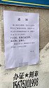 小区最新告示，苏有朋到底做错了什么？