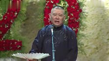 郭德纲搞笑单口，不看可惜了啊，这家伙嘴皮子