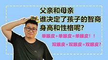 爸爸和妈妈谁的基因更重要？看看决定孩子身高，智商和外貌的因素