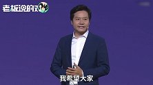 雷军：这世界需要华为，也需要小米！我们永远不会放弃性价比原则