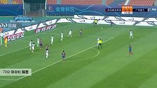 陈志钊 中超 2020 青岛黄海青港 VS 广州富力 精彩集锦