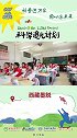 全国科普月“科学追光计划”边疆行进校园活动第一站来到西藏林芝墨脱县中学