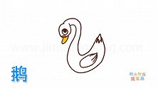 动物简笔画大全，画卡通小白鹅简笔画
