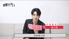 追星不出门：林子闳专访来啦