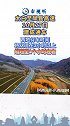 太白至凤县高速10月27日建成通车