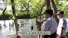 湖北咸宁一网红玩水地有小孩溺亡，警方上月才救起2名被冲走小孩