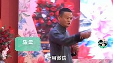马云：婚姻不美满，主要在微信！婚姻要幸福，关键在钉钉