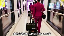多少岁可以当空姐？ 空姐  空乘   年龄   乘务员  飞机