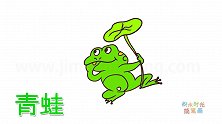 动物简笔画大全，画拿着荷叶遮阳的小青蛙简笔画