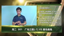 大咖连连看-主胜指数上调 广岛三箭主让1球难于取胜鹿岛鹿角