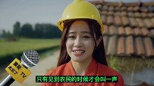 哪个工种地位最高呢？美女说是农民，太逗了