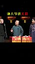 于谦：捧哏的怎么了，捧哏的不能讲文明？ 于谦