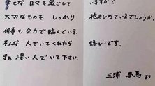 心酸！三浦春马10年前问自己：有在过着幸福的日子吗？