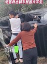 江苏：休假军人与妈妈砸窗救出翻车被困大学生