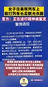 女子在高铁列车上殴打列车长后脱光衣服，官方最新通报来了