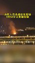 郑州爆炸声是着火后液化气罐爆炸