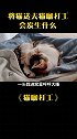 猫咖打工 如果将你的猫送去猫咖打工。会发生什么？