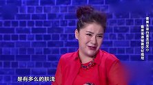 笑傲江湖：东北姑娘装白富美，浮夸演技吓坏发小