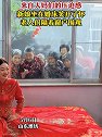 山东潍坊：新娘坐在婚床笑开了怀，老人们隔着窗户围观