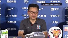 青岛黄海赛前发布会 吴金贵：新援13日到队 邹正伤停