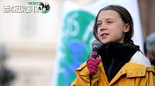 瑞典环保少女捐出800万奖金：这笔钱多到我难以想象！
