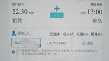 专骗急于回国留学生！在校大学生伪造机票涉案30余万被抓