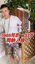 85年的牛37岁了，都说十牛九苦，命不好，说白了就是心软重感情，不会说话，太容易相信别人85年的牛