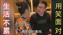 爆笑：在座的，你们都当做另一半不存在是不是
