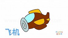 交通工具简笔画大全，画Q版水上飞机简笔画