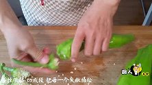 辣椒最抢手的做法，够香够辣超下饭，做法极简单