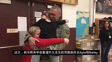 常年在部队的爷爷突然出现，两个孙女一下扑进他怀里，又惊又喜