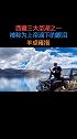 西藏三大圣湖之一的羊卓雍措，蓝的让人不敢置信，美得让人陶醉西藏旅行 羊卓雍措自驾游 企业号