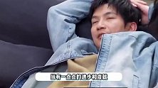 张远谈已故父亲遗憾落泪，苏醒王栎鑫排队安慰，陈楚生却睡着了