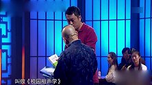 相声有新人：博士夫妻上场向郭德纲卖书，郭老师却头疼：看不懂！
