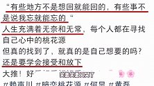 陈妍希离婚后首营业，晒和黄磊何炅合照，感慨人生充满无奈和无常