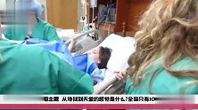无痛分娩让产妇从地狱到天堂的感觉！全国只有10的宝妈享受过