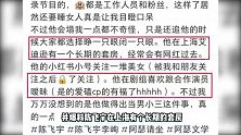 瑟瑟类签！陈飞宇再被曝长期开房约网红，还爱跟合作女演员搞暧昧