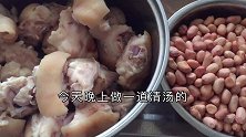 一道美食月子餐，准备猪脚和花生，炖出来既营养又丰富