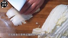 2分钟教你白菜帮新做法，酸辣鲜香特下饭，一盘都不够吃！